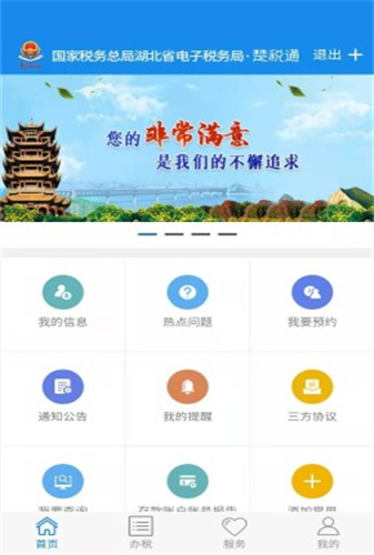 楚税通官网版app下载-楚税通免费版下载安装