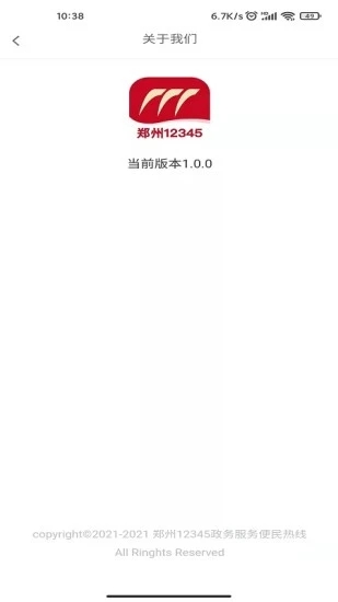 郑州12345永久免费版下载-郑州12345下载app安装