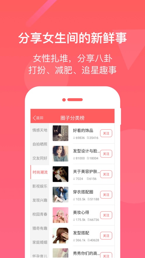 闺蜜圈无广告版app下载-闺蜜圈官网版app下载