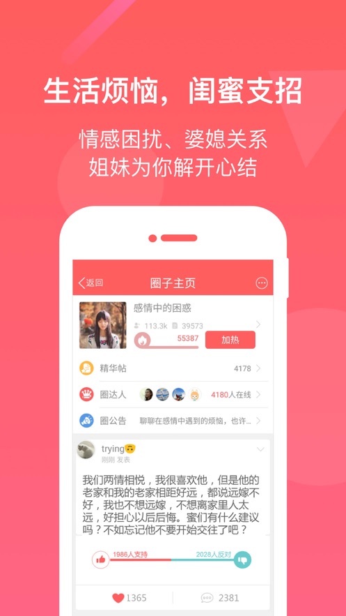 闺蜜圈无广告版app下载-闺蜜圈官网版app下载