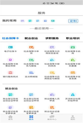 内蒙古人社官网版app下载-内蒙古人社免费版下载安装