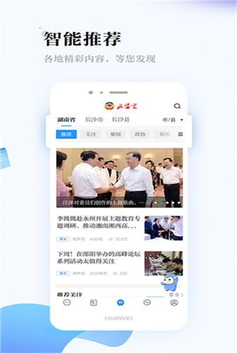 湖南政协云无广告版app下载-湖南政协云官网版app下载