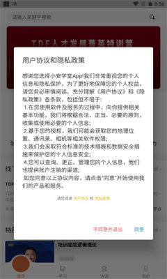 小安学堂无广告官网版下载-小安学堂免费版下载安装