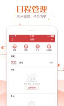 主题万年历官网版app下载-主题万年历免费版下载安装