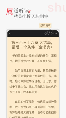 听书阁官网版app下载-听书阁免费版下载安装