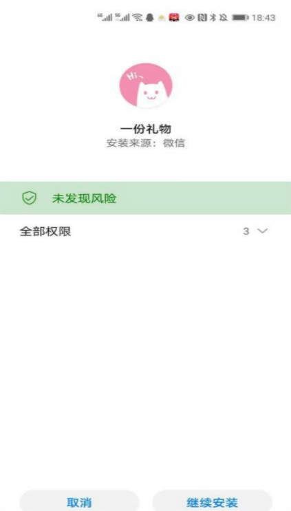 一份礼物无广告官网版下载-一份礼物免费版下载安装