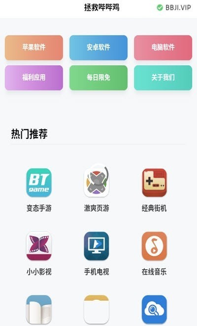 拯救哔哔鸡官网版app下载-拯救哔哔鸡免费版下载安装