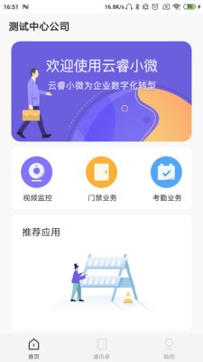 云睿小微永久免费版下载-云睿小微下载app安装