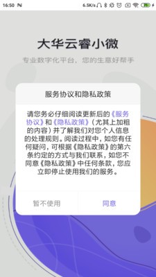 云睿小微永久免费版下载-云睿小微下载app安装