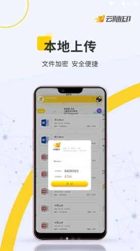 云随印无广告版app下载-云随印官网版app下载