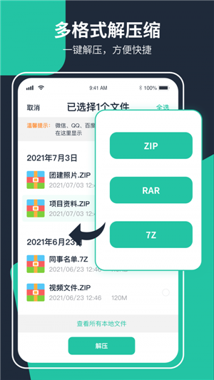 极速ZIP解压缩下载app安装-极速ZIP解压缩最新版下载