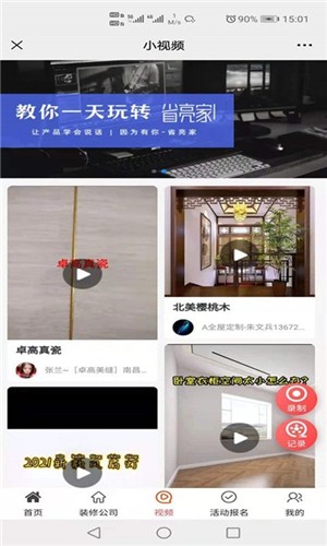 省亮家最新版手机app下载-省亮家无广告版下载