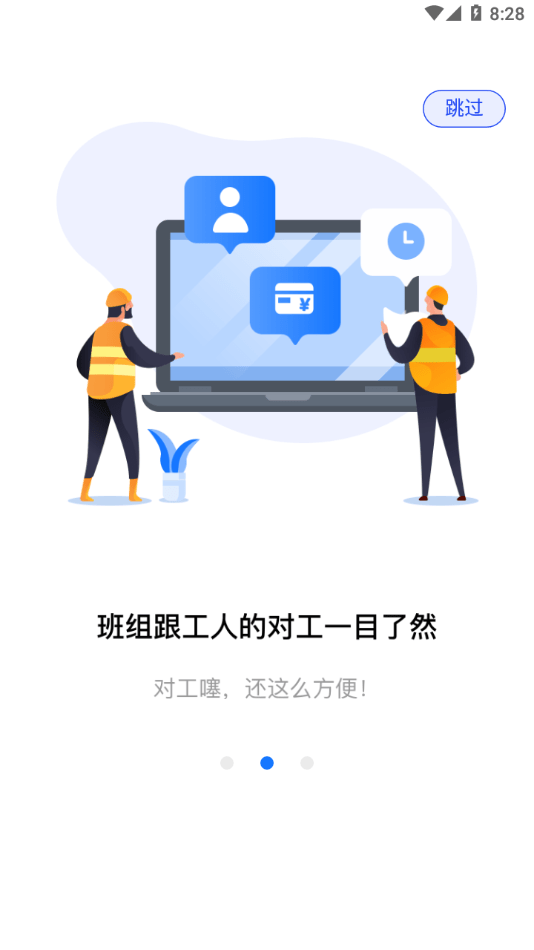 劳务记工永久免费版下载-劳务记工下载app安装