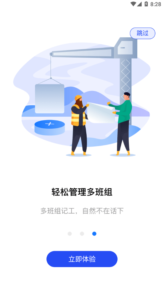 劳务记工永久免费版下载-劳务记工下载app安装