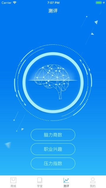 大脑领航官网版app下载-大脑领航免费版下载安装