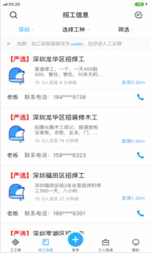 工工网官网版app下载-工工网免费版下载安装