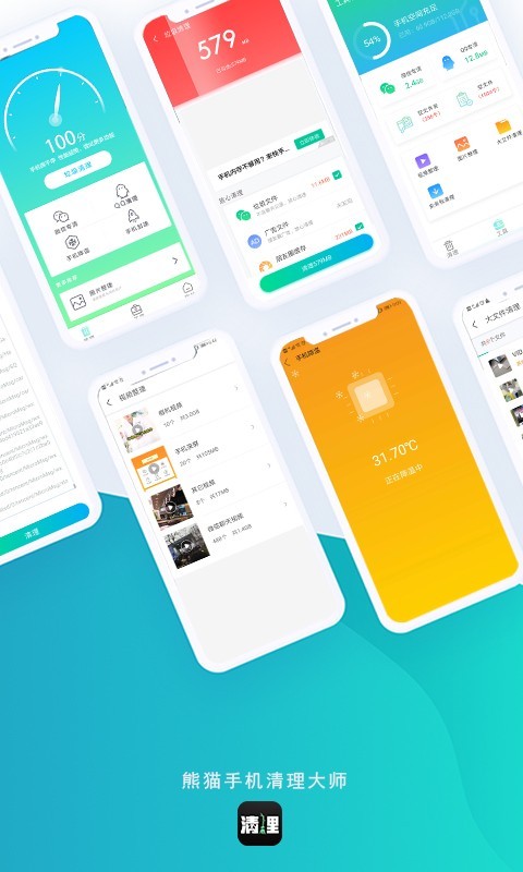 熊猫手机清理大师无广告版app下载-熊猫手机清理大师官网版app下载