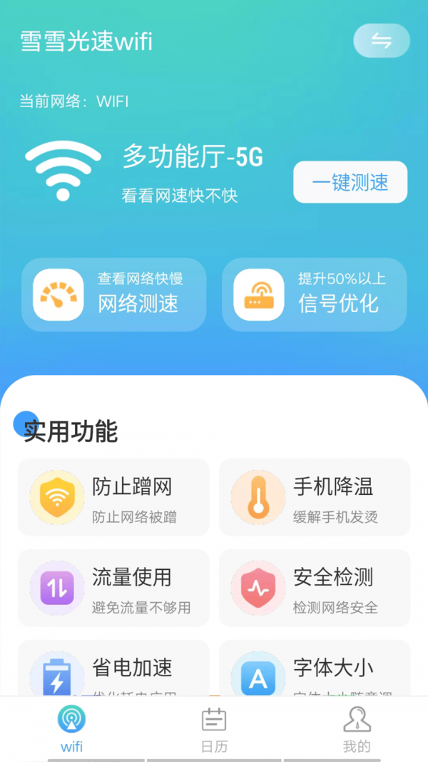 数数光速wifi官网版app下载-数数光速wifi免费版下载安装