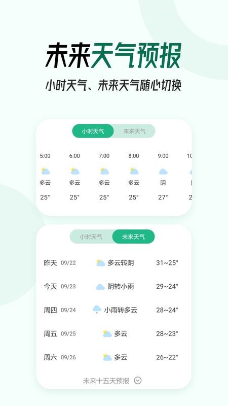 口袋日历天气官网版app下载-口袋日历天气免费版下载安装