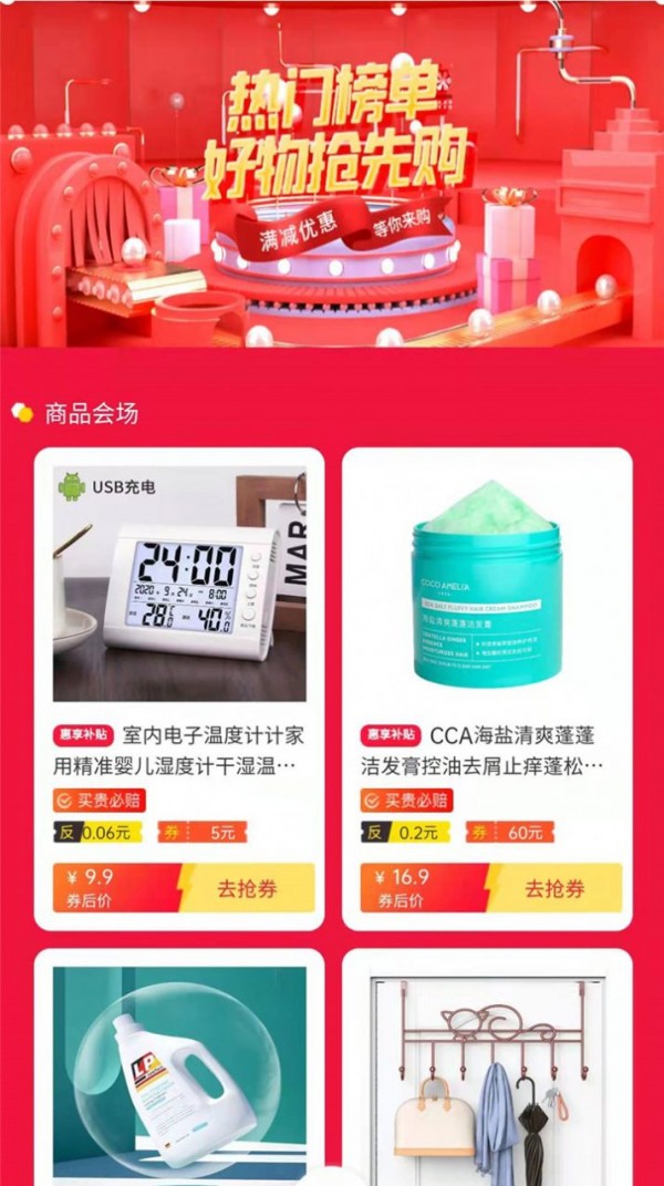 惠享优选无广告版app下载-惠享优选官网版app下载