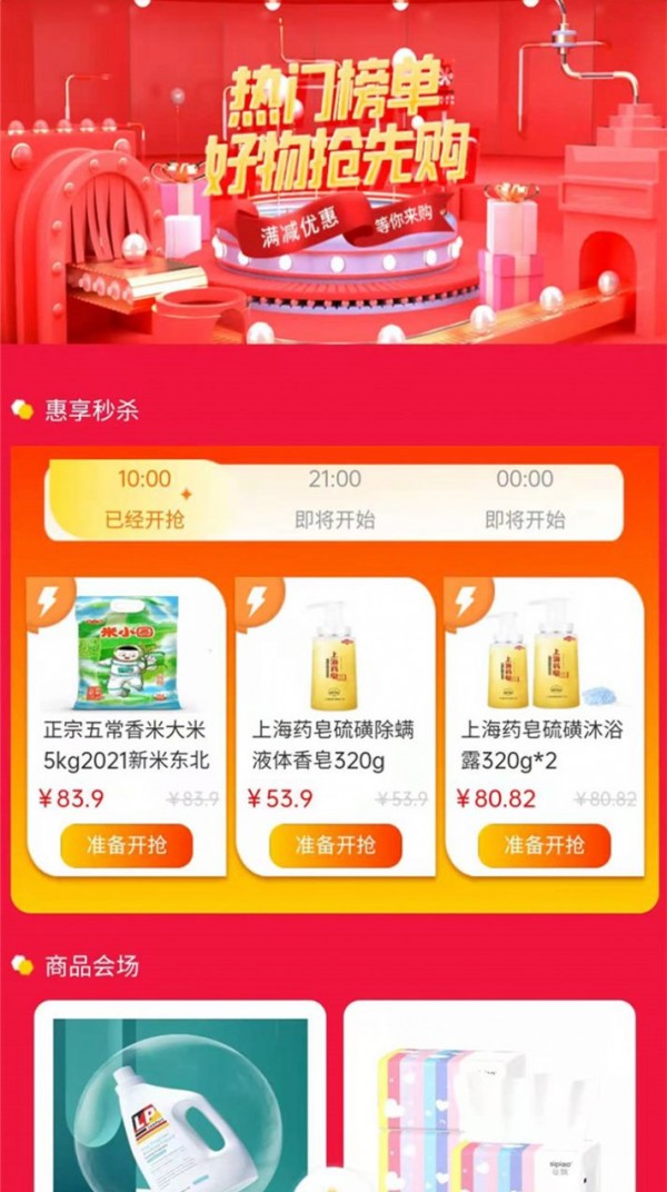 惠享优选无广告版app下载-惠享优选官网版app下载