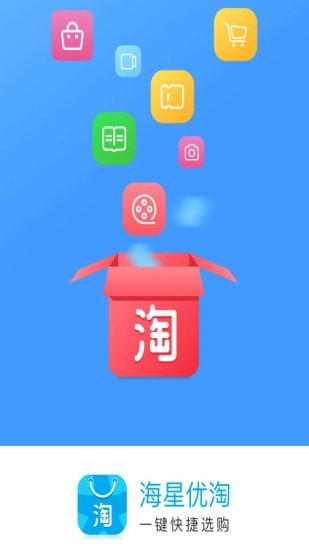 海星优淘永久免费版下载-海星优淘下载app安装