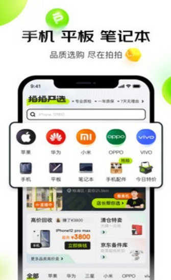 拍拍严选下载app安装-拍拍严选最新版下载