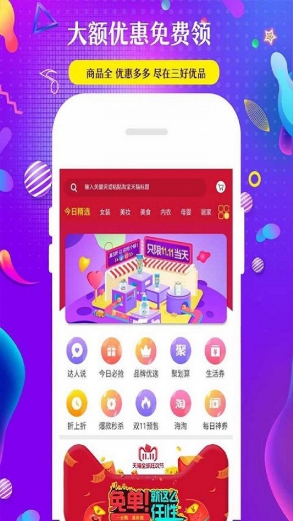 三好优品下载app安装-三好优品最新版下载