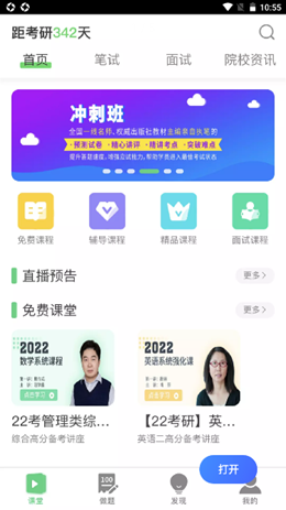 华辰考研官网版app下载-华辰考研免费版下载安装