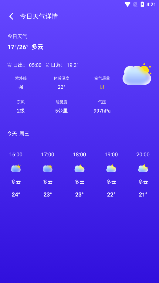 雨时天气安卓版手机软件下载-雨时天气无广告版app下载