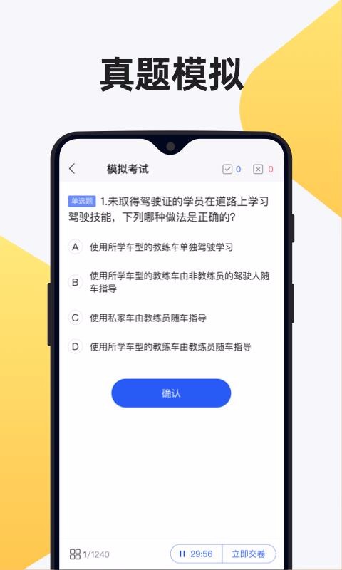 12123驾考题库最新版手机app下载-12123驾考题库无广告版下载