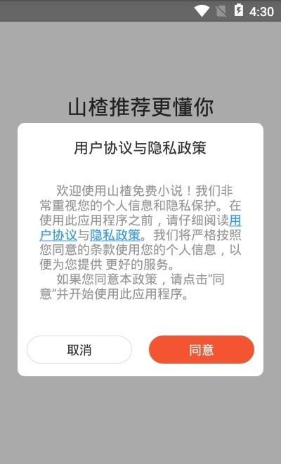 山楂免费小说无广告版app下载-山楂免费小说官网版app下载