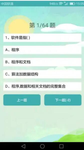 计算机二级考试习题库官网版app下载-计算机二级考试习题库免费版下载安装