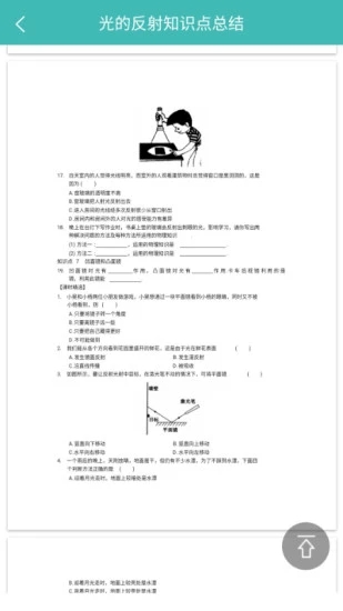 初中知识点安卓版手机软件下载-初中知识点无广告版app下载