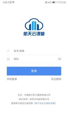 航天云课堂安卓版手机软件下载-航天云课堂无广告版app下载