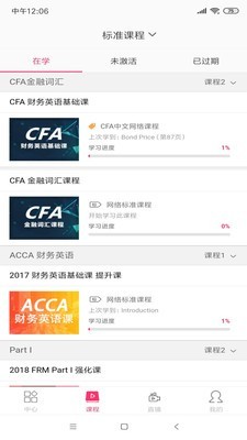 中博课堂app最新版下载-中博课堂手机清爽版下载