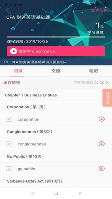 中博课堂app最新版下载-中博课堂手机清爽版下载