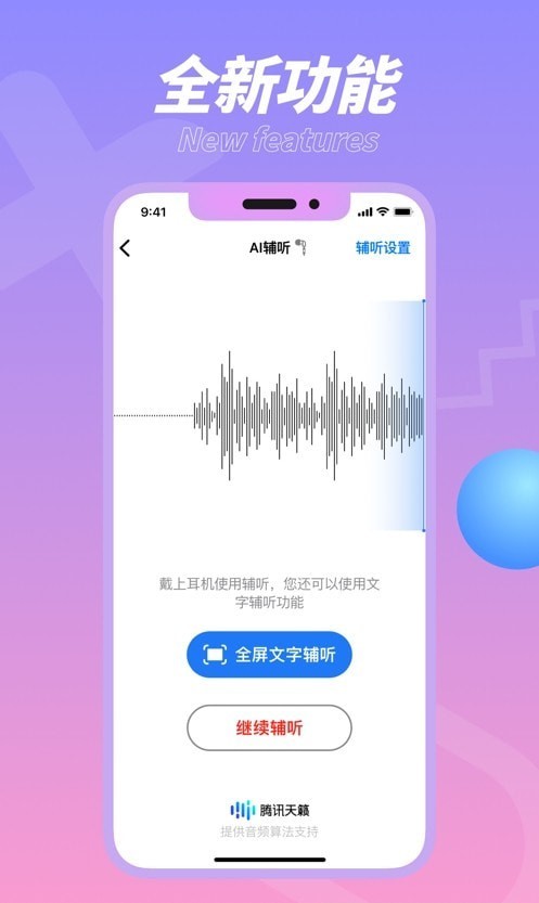 畅听小助手无广告版app下载-畅听小助手官网版app下载