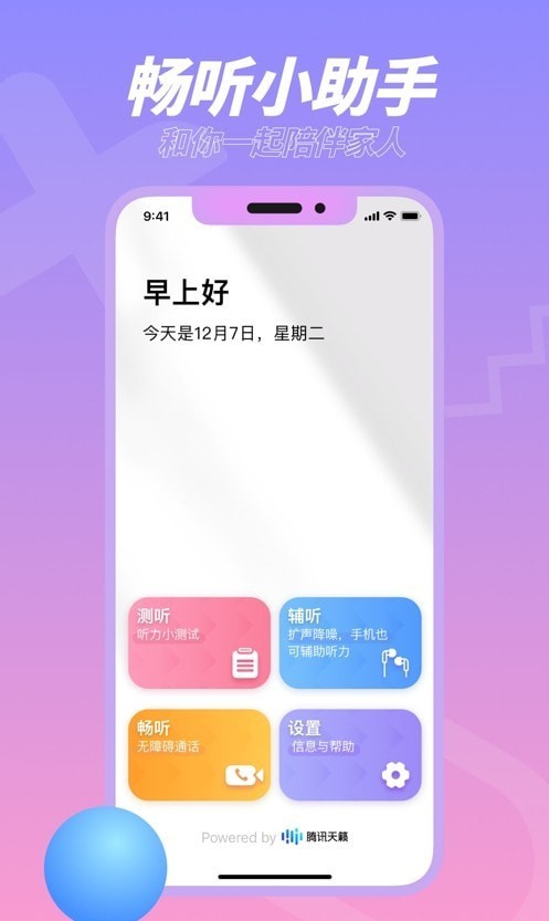 畅听小助手无广告版app下载-畅听小助手官网版app下载