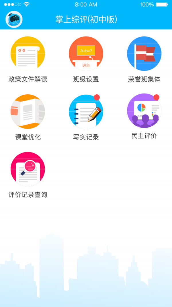 掌上综评无广告版app下载-掌上综评官网版app下载