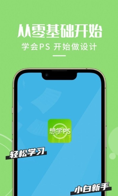 想学PS永久免费版下载-想学PS下载app安装