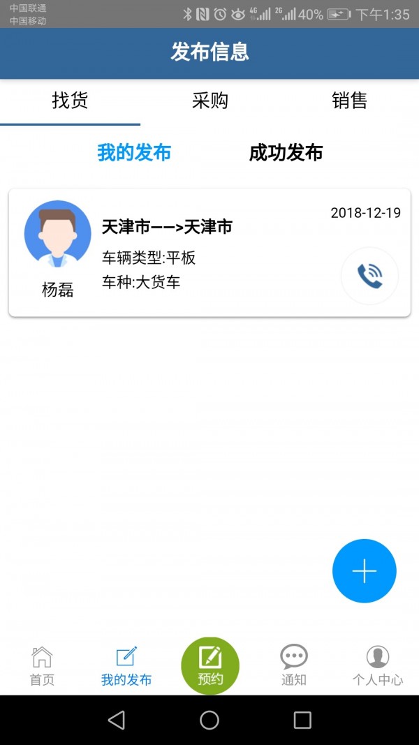 善物云通安卓版手机软件下载-善物云通无广告版app下载