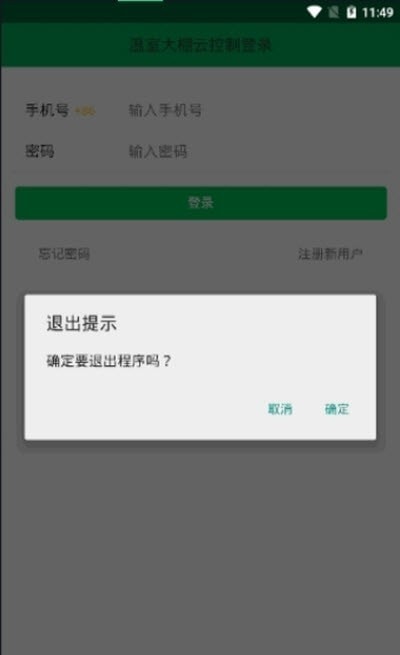 大棚云智控下载app安装-大棚云智控最新版下载