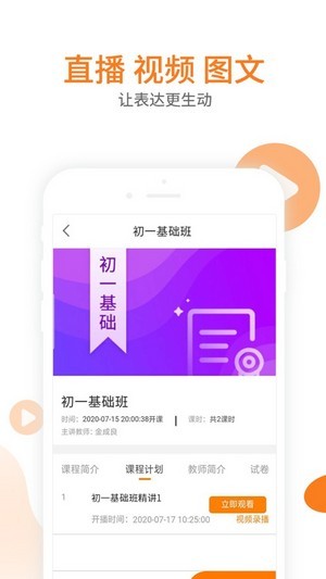 启课通下载app安装-启课通最新版下载