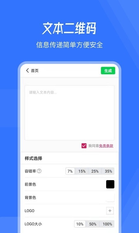 生成二维码最新版手机app下载-生成二维码无广告版下载