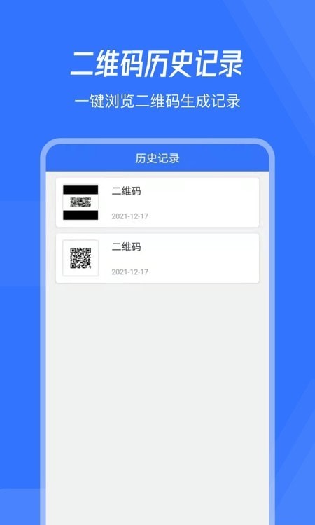 生成二维码最新版手机app下载-生成二维码无广告版下载