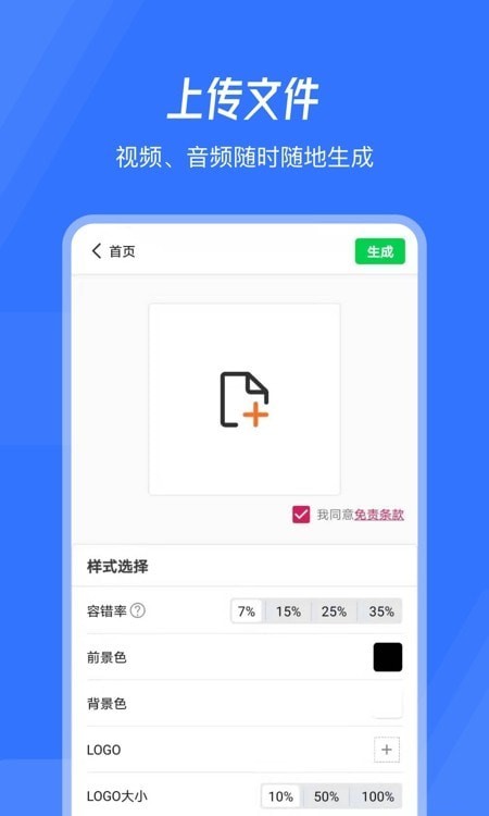 生成二维码最新版手机app下载-生成二维码无广告版下载