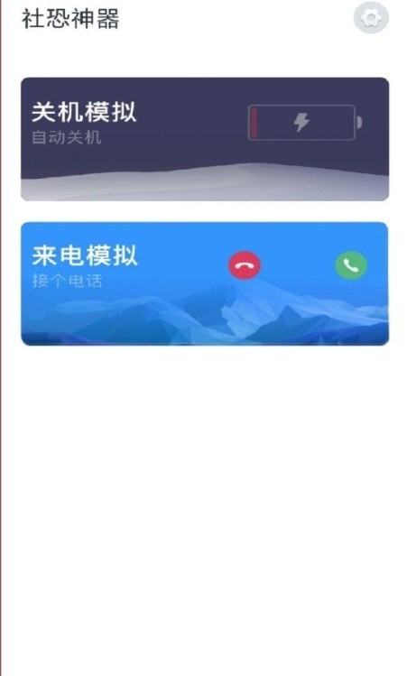 社恐神器app最新版下载-社恐神器手机清爽版下载