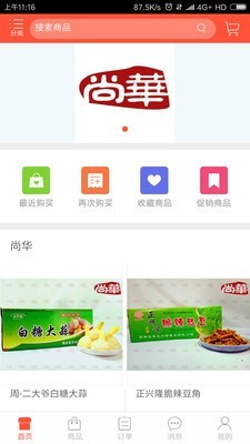 尚华食品最新版手机app下载-尚华食品无广告版下载