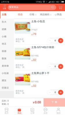 尚华食品最新版手机app下载-尚华食品无广告版下载